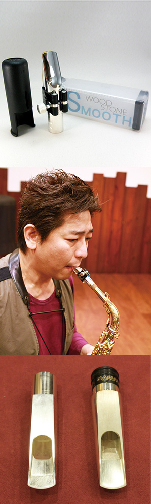 マウスピース Wood Stone AM-Ⅱ SMOOTHがリリース|サックスオンライン