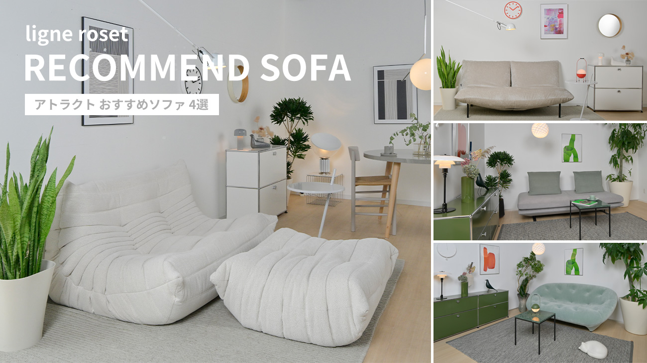 ligne roset リーン・ロゼ ROSETTogo ロゼトーゴ ラウンジソファ 2人