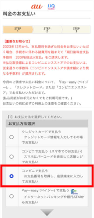 コンビニエンスストアで料金を支払う方法を教えてください（振込用紙が