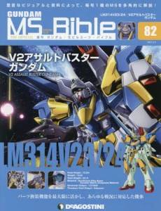 ガンダムモビルスーツバイブル全国版 デアゴスティーニ・ジャパン