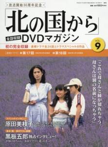 北の国から」全話収録DVDマガジン 講談社 バックナンバー