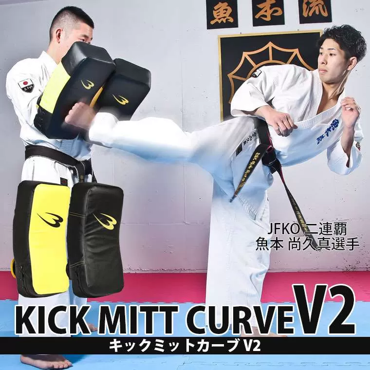 キックミットカーブ V2 ブラック×イエロー KM094BKYE｜BODYMAKER