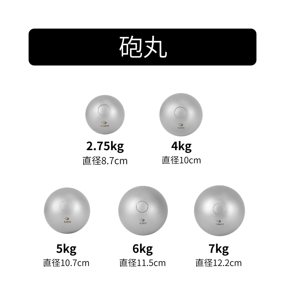 砲丸 2．72kg RA006272｜BODYMAKER（ボディメーカー）