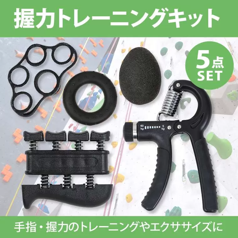 握力トレーニングキット 5点セット TG458｜BODYMAKER（ボディメーカー）