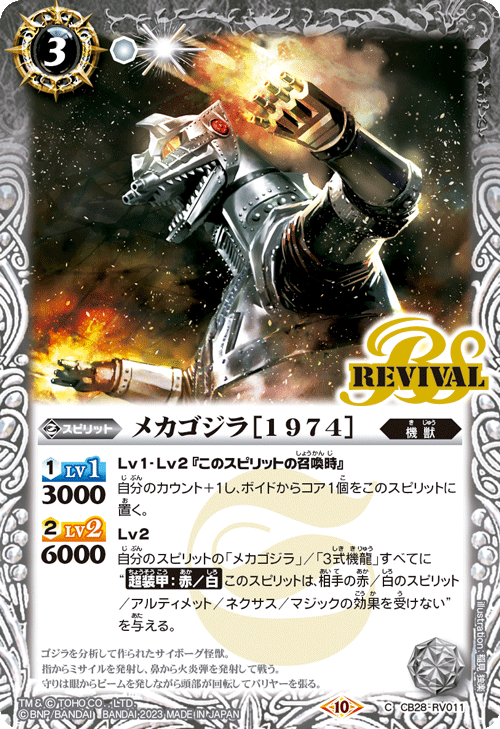 CB28]コラボブースター ゴジラ 怪獣王ノ帰還 − 商品情報｜Battle
