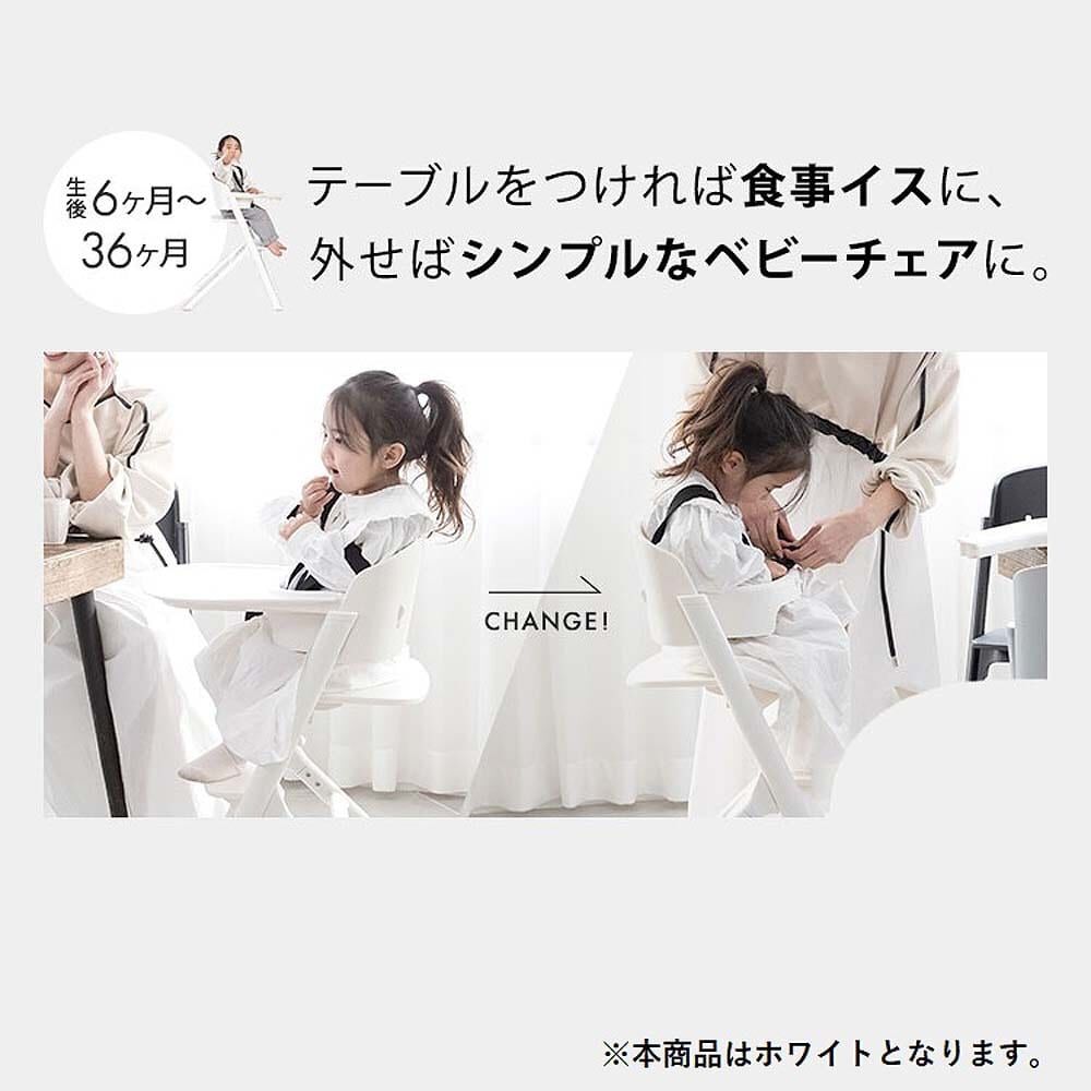 NOVUS ノウス ベビーハイチェア (ホワイト) 子供用椅子 大人用椅子