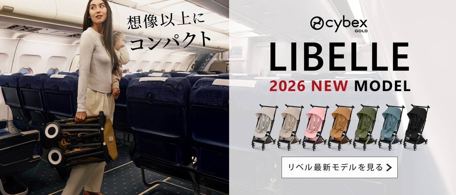 サイベックス リベル ベビーカー【cybex サイベックス ベビーカー B型