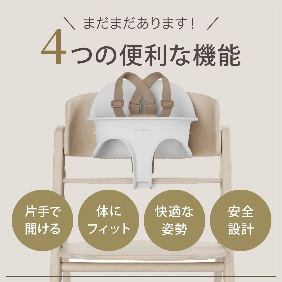 サイベックス クリック＆フォールド 3-IN-1 オールナチュラル cybex