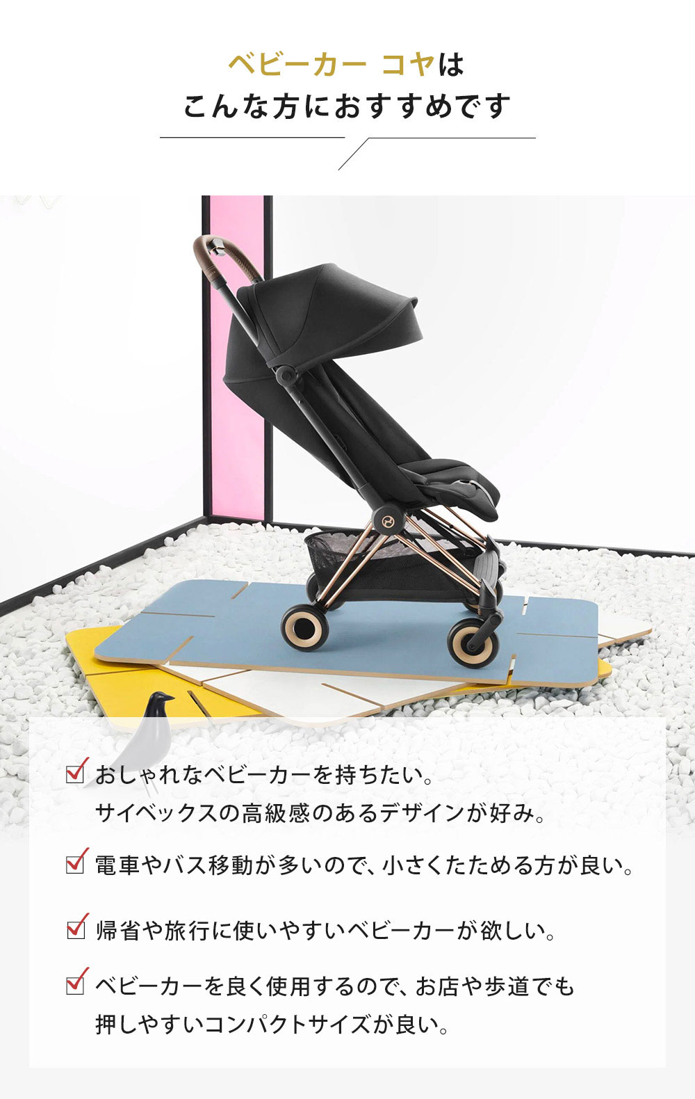 サイベックス コヤ ベビーカー ローズゴールドフレーム / コージー