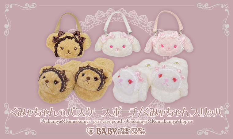 くみゃちゃんパスケースポーチ/スリッパ | BABY, THE STARS SHINE BRIGHT