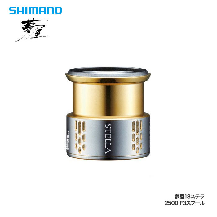 シマノ 夢屋18ステラ 2500F3スプール SHIMANO YUMEYA - 【バス