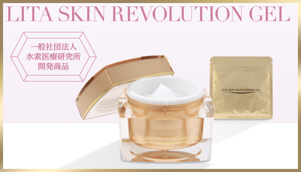 LITA SKIN REVOLUTION GEL｜水素吸入器のレンタルはリタエアー