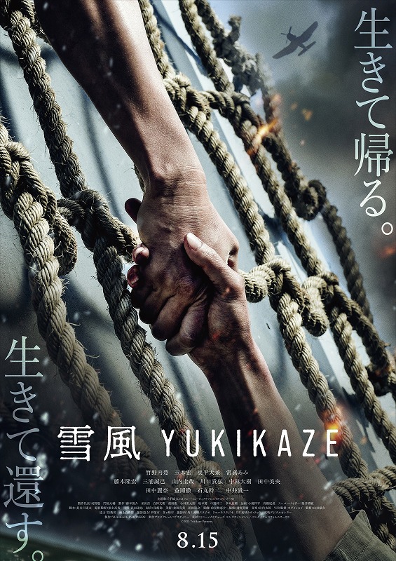 雪風 YUKIKAZE』_ティザーポスター② | メディア | BANGER