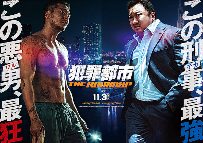 犯罪都市 THE ROUNDUP』でマ・ドンソクとブン殴り合い、『私の解放日誌