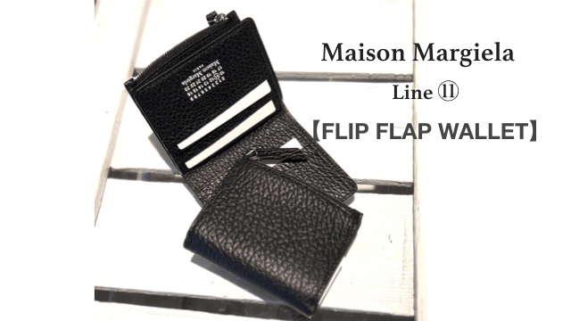 Maison Margiela/メゾンマルジェラ】「フリップフラップスモール