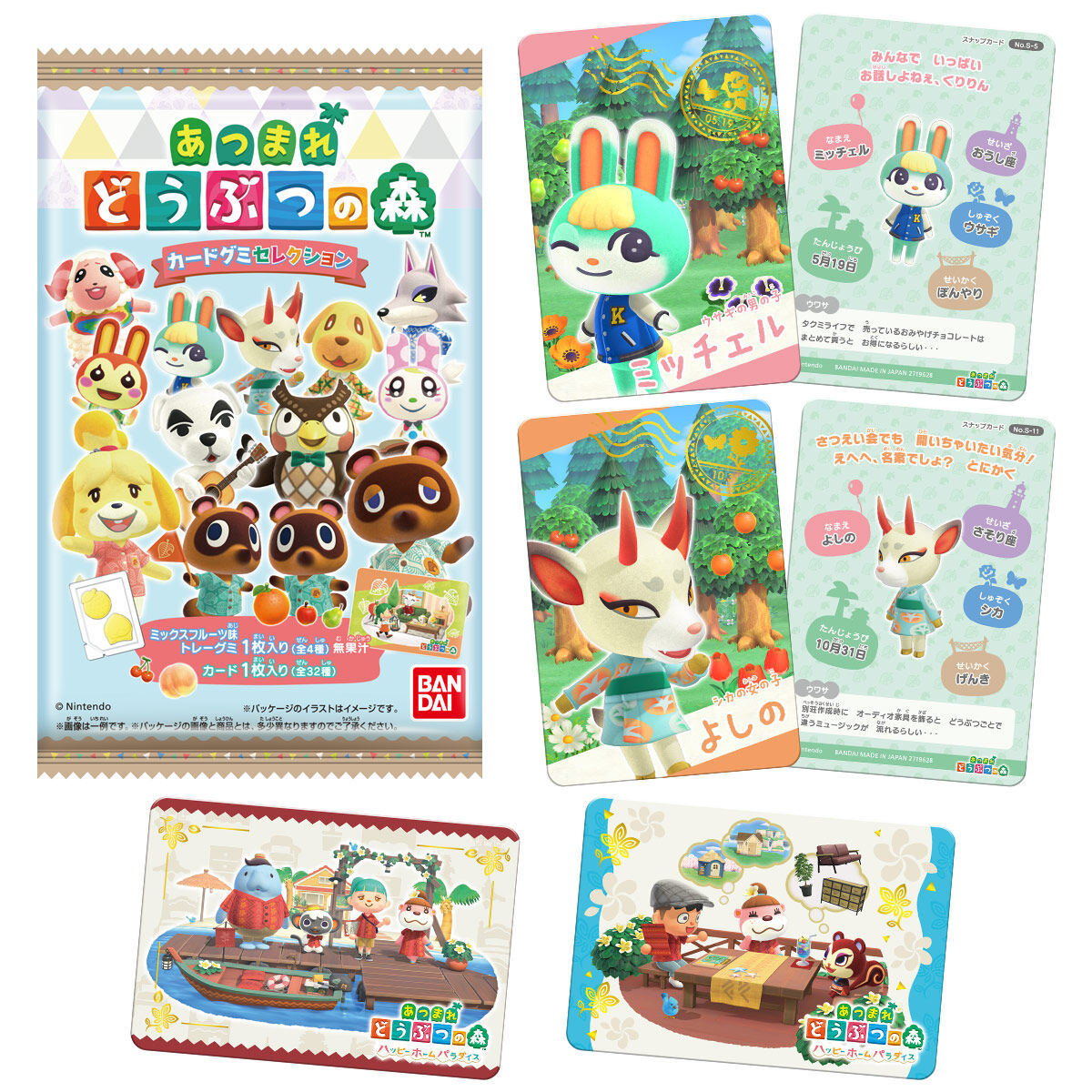 あつまれ どうぶつの森 カードグミセレクション｜発売日：2023年12月25