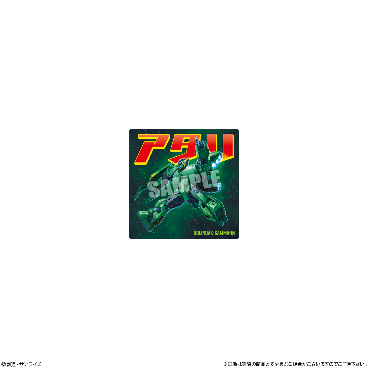 ガンダムポテコ（2025年8月リニューアル）｜発売日：2025年8月25日