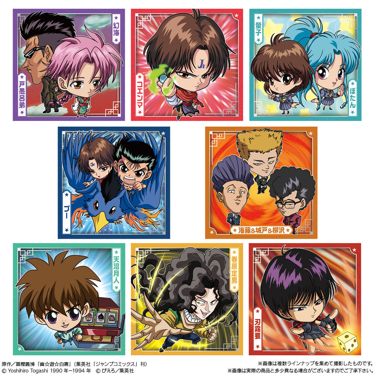 にふぉるめーしょん 幽☆遊☆白書 シール☆ウエハースvol.2｜発売日