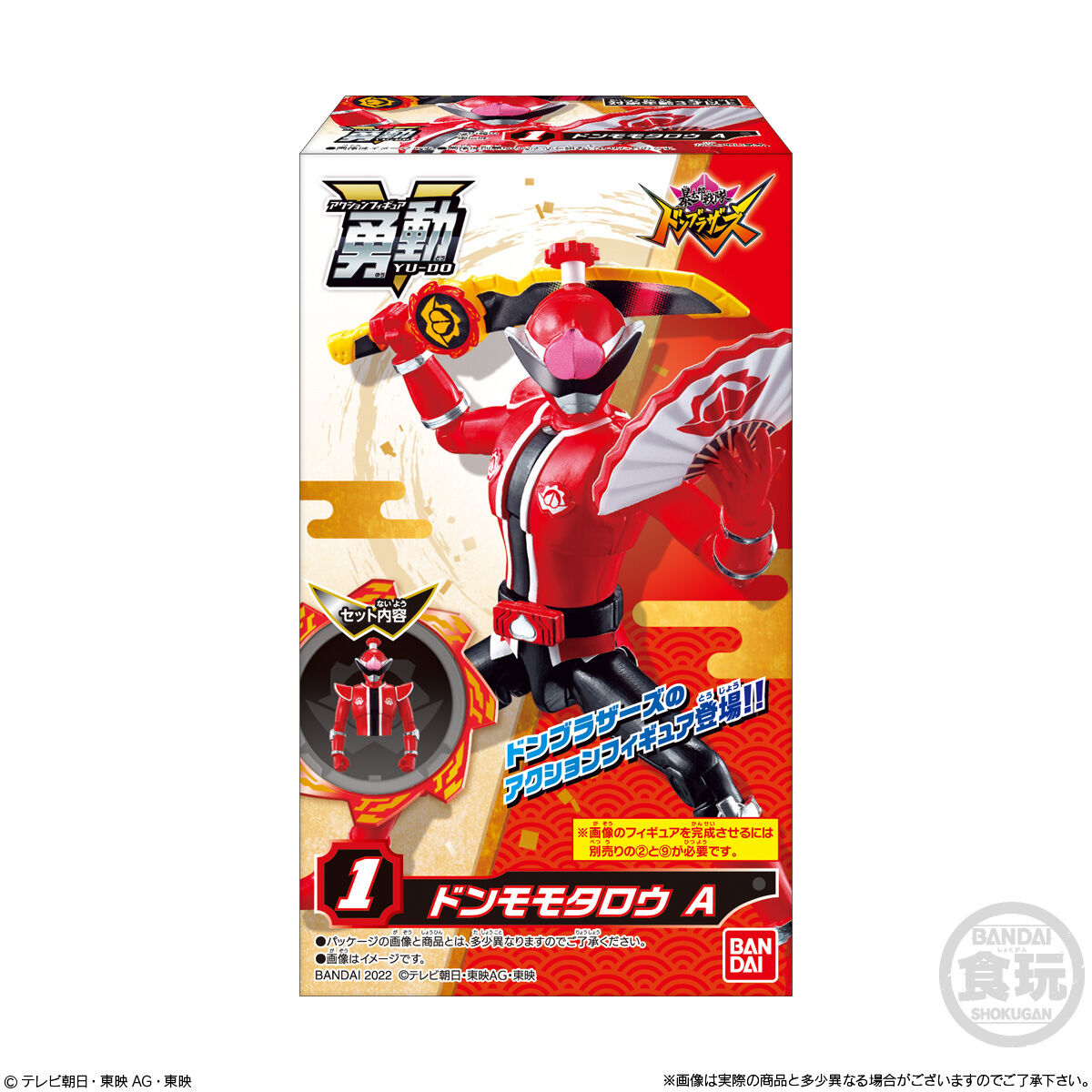 暴太郎戦隊ドンブラザーズ 勇動｜発売日：2022年5月30日｜バンダイ