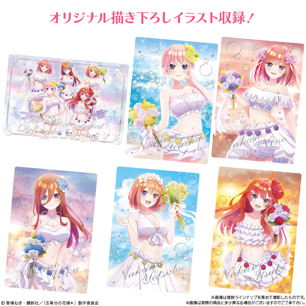 五等分の花嫁＊ウエハース｜発売日：2025年2月10日｜バンダイ