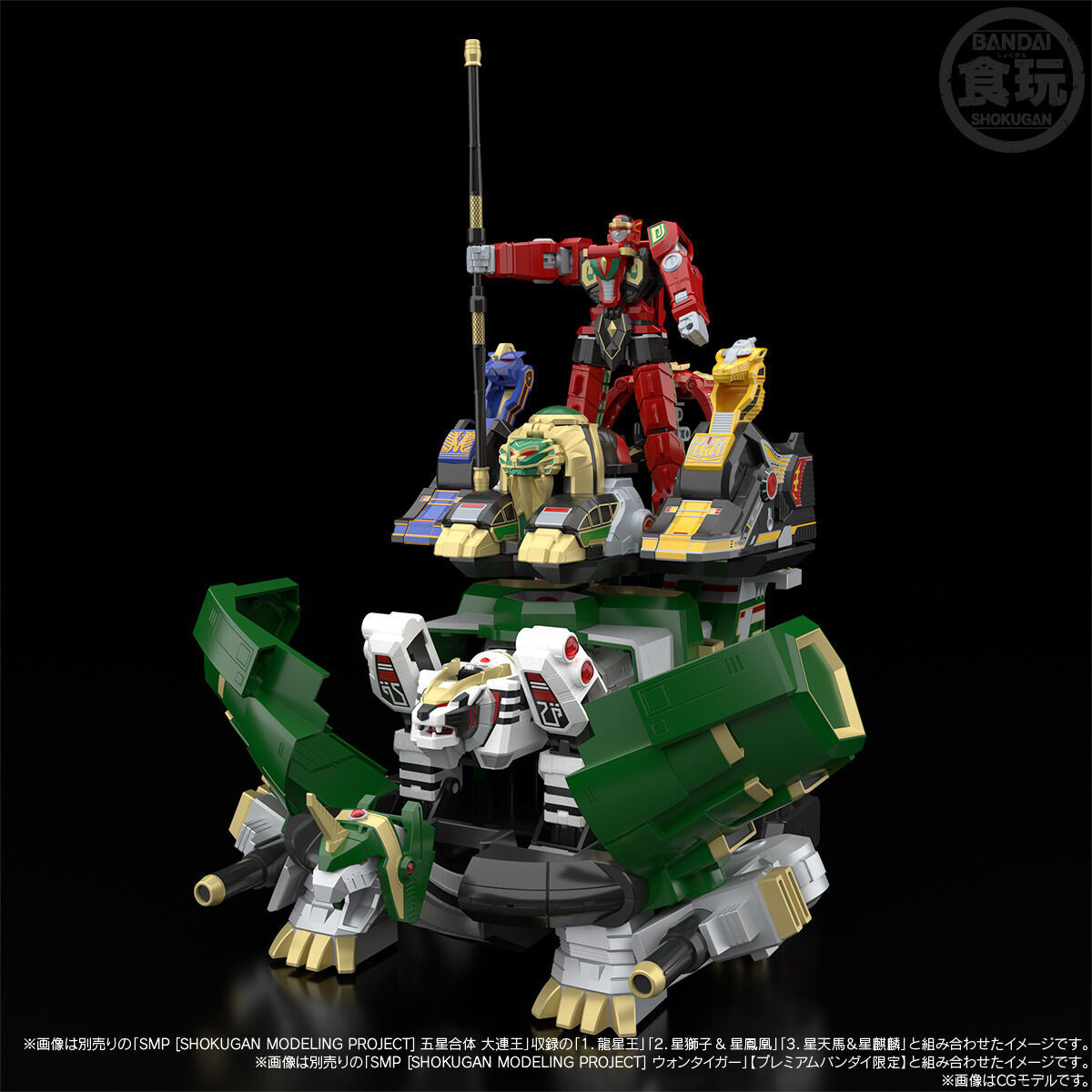 SMP [SHOKUGAN MODELING PROJECT] 超気伝獣 ダイムゲン【プレミアム