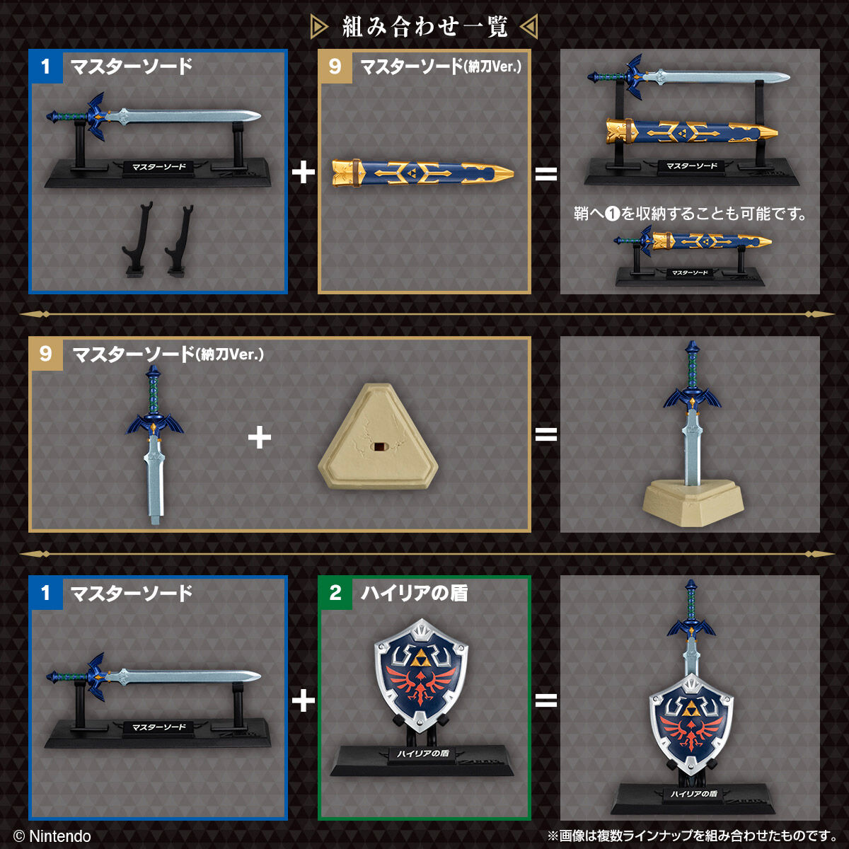 ゼルダの伝説 ウェポンコレクション｜発売日：2026年2月23日｜バンダイ