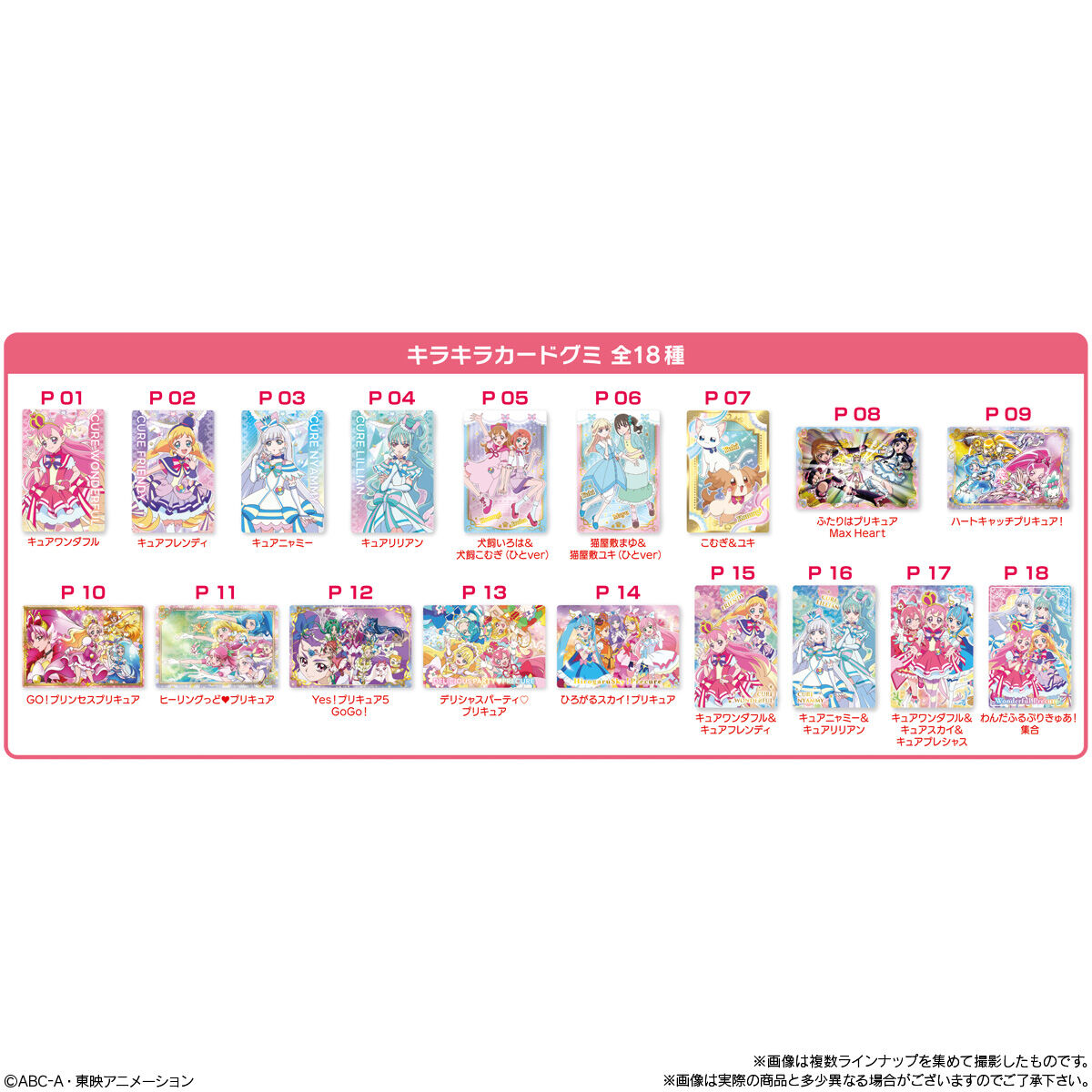 プリキュアオールスターズ キラキラカードグミ｜発売日：2024年5月27日