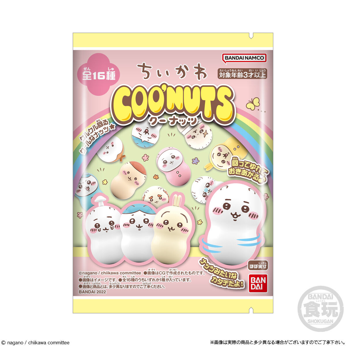 クーナッツ ちいかわ｜発売日：2022年12月5日｜バンダイ キャンディ