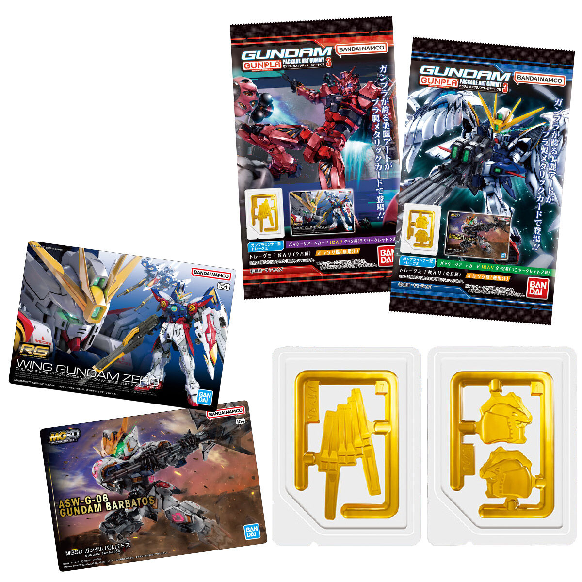 GUNDAMガンプラパッケージアートグミ3｜発売日：2025年12月29日