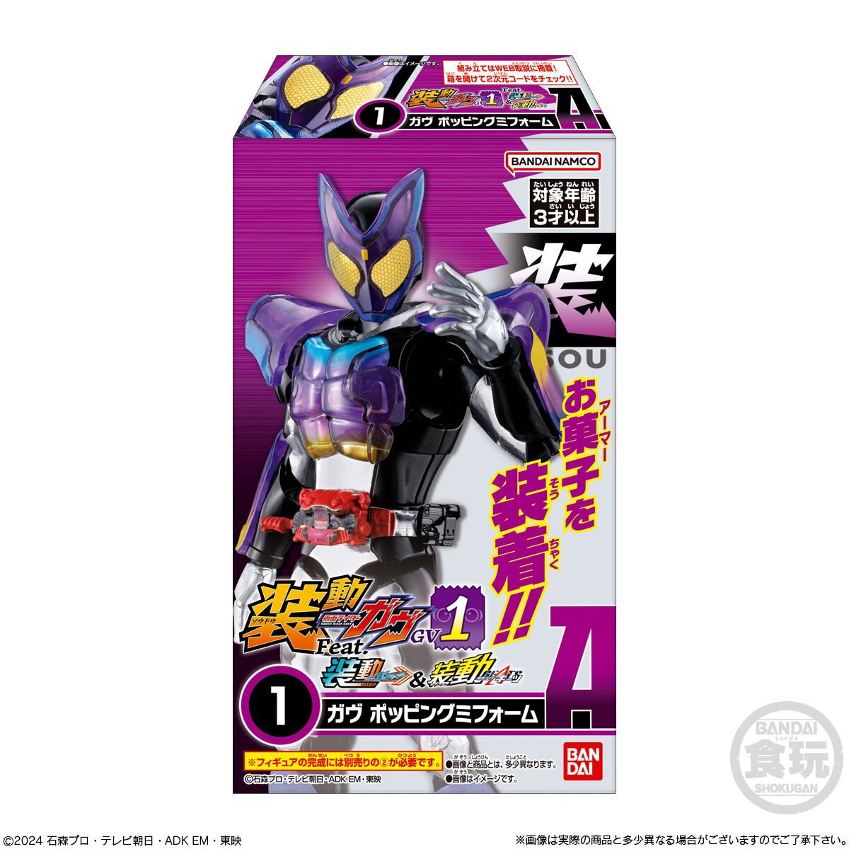 装動 仮面ライダーガヴ GV1 Feat.装動 仮面ライダーガッチャード＆装動