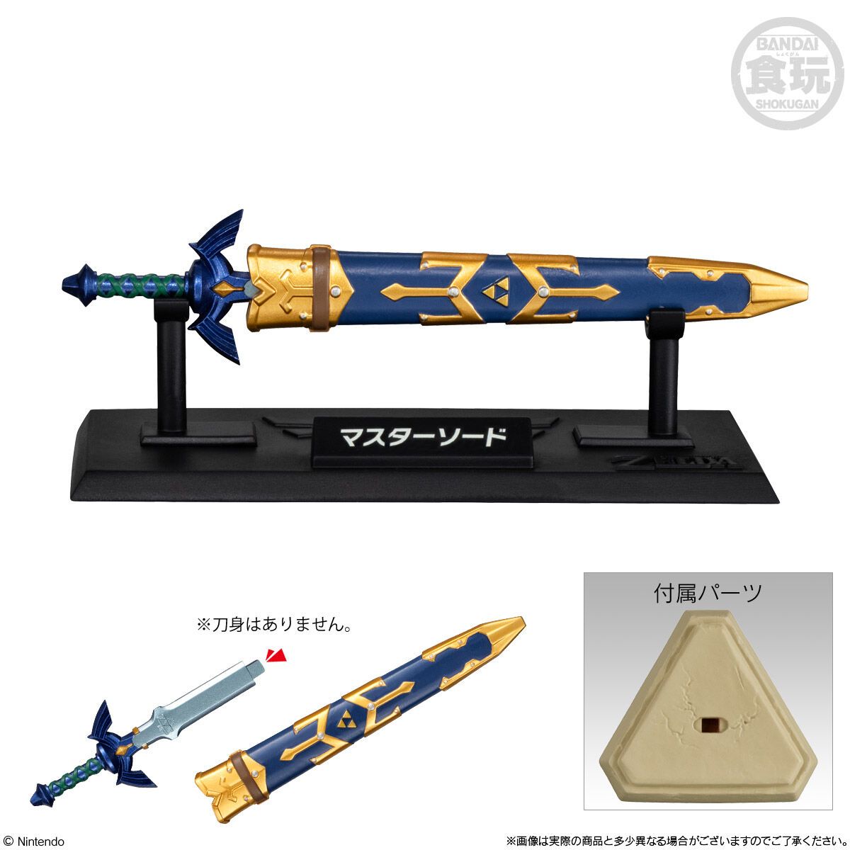 ゼルダの伝説 ウェポンコレクション｜発売日：2026年2月23日｜バンダイ