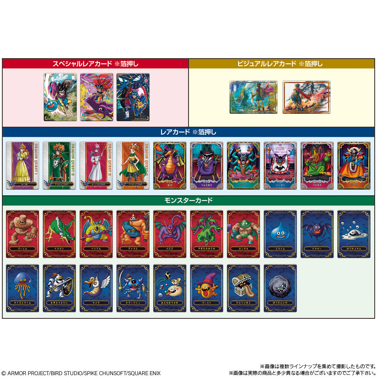 ドラゴンクエスト ウエハース ～ロト三部作～｜発売日：2025年11月17日