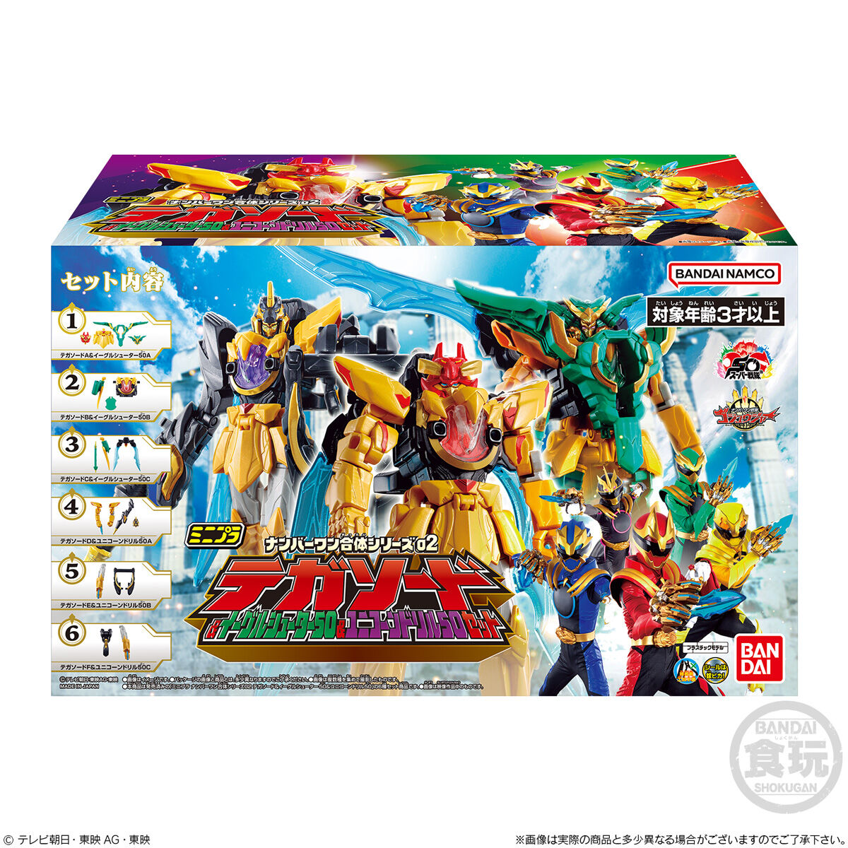 ミニプラ ナンバーワン合体シリーズ02 テガソード&イーグルシューター