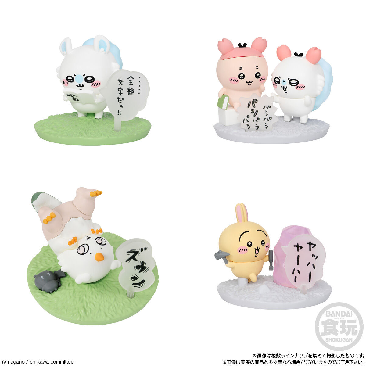 チョコサプ ちいかわ｜発売日：2024年7月22日｜バンダイ キャンディ