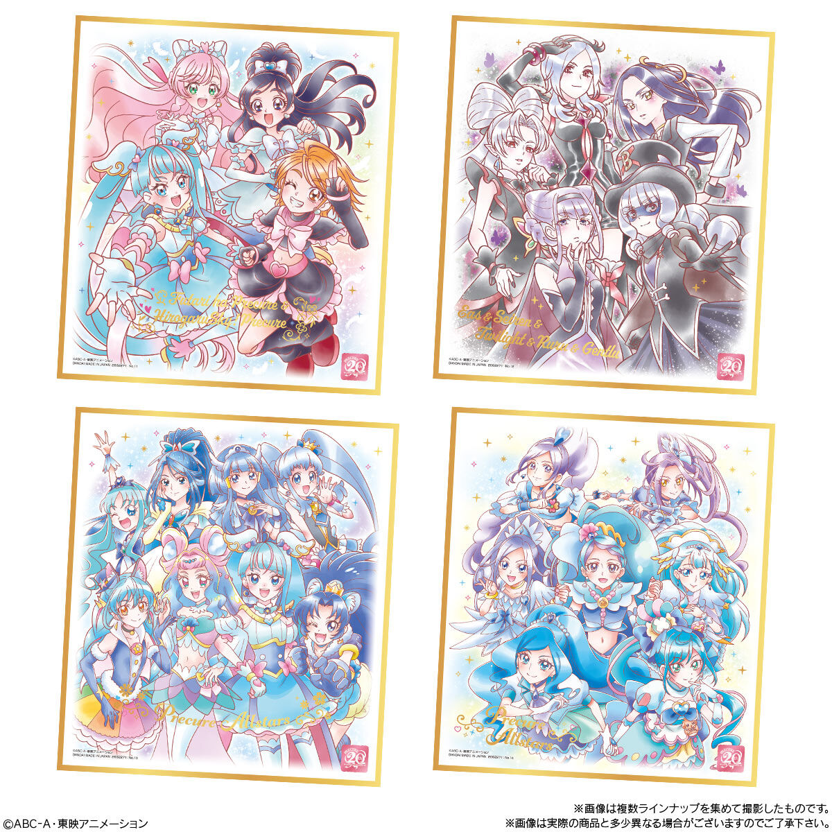 プリキュア 色紙ART -20周年special-｜発売日：2023年5月1日｜バンダイ