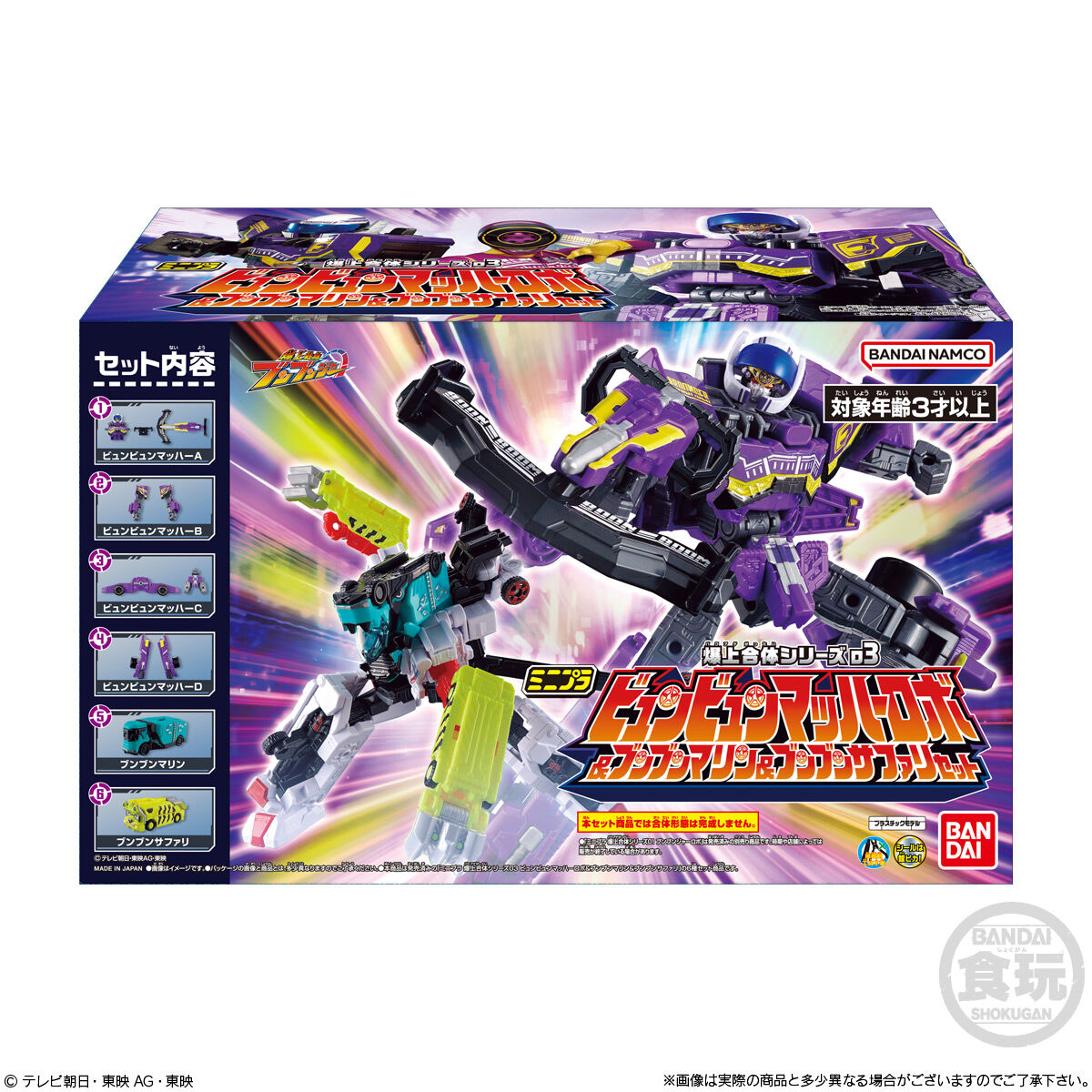 ミニプラ 爆上合体シリーズ03 ビュンビュンマッハーロボ＆ブンブン