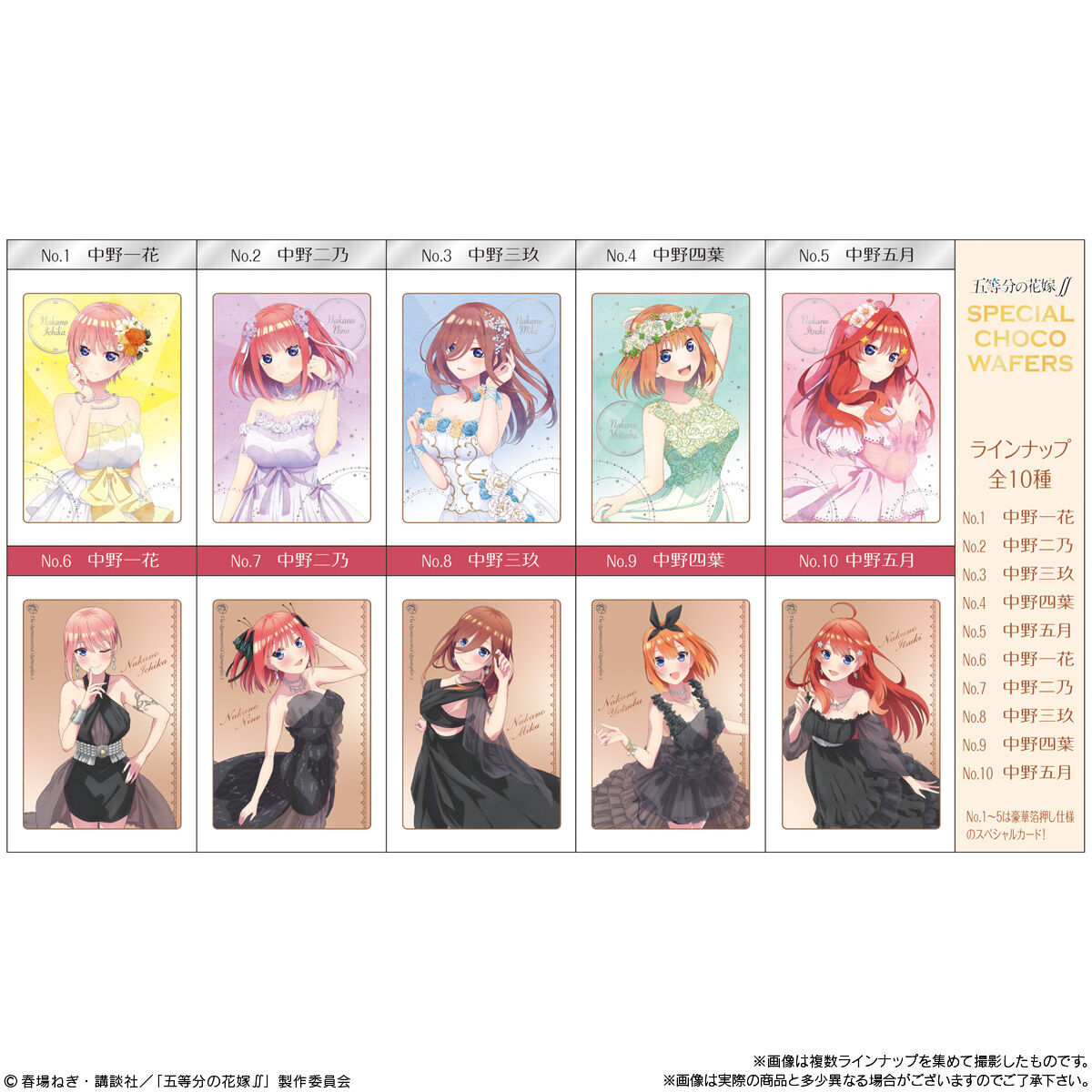五等分の花嫁∬ SPECIAL CHOCO WAFERS｜発売日：2022年1月31日