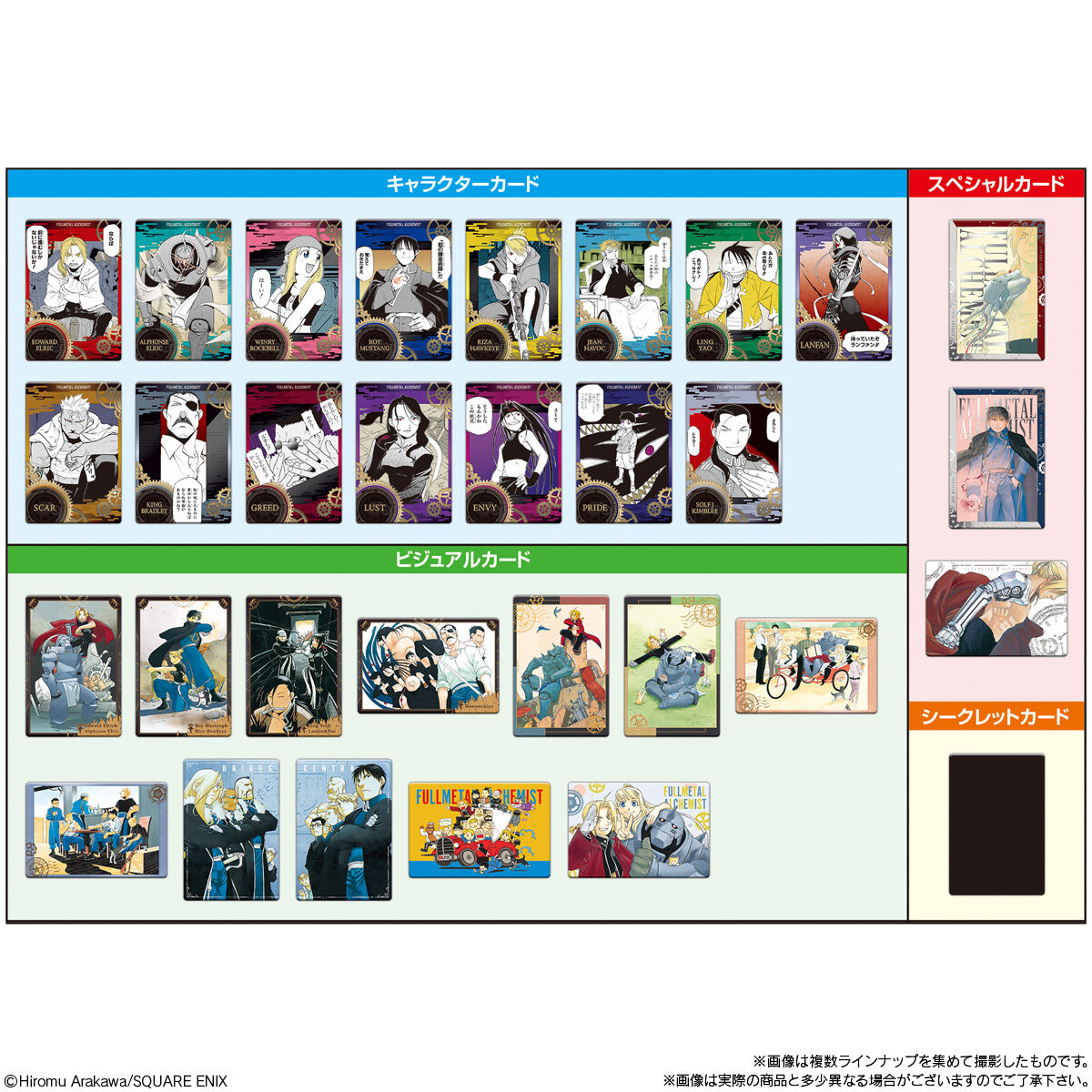鋼の錬金術師ウエハース｜発売日：2025年6月9日｜バンダイ キャンディ