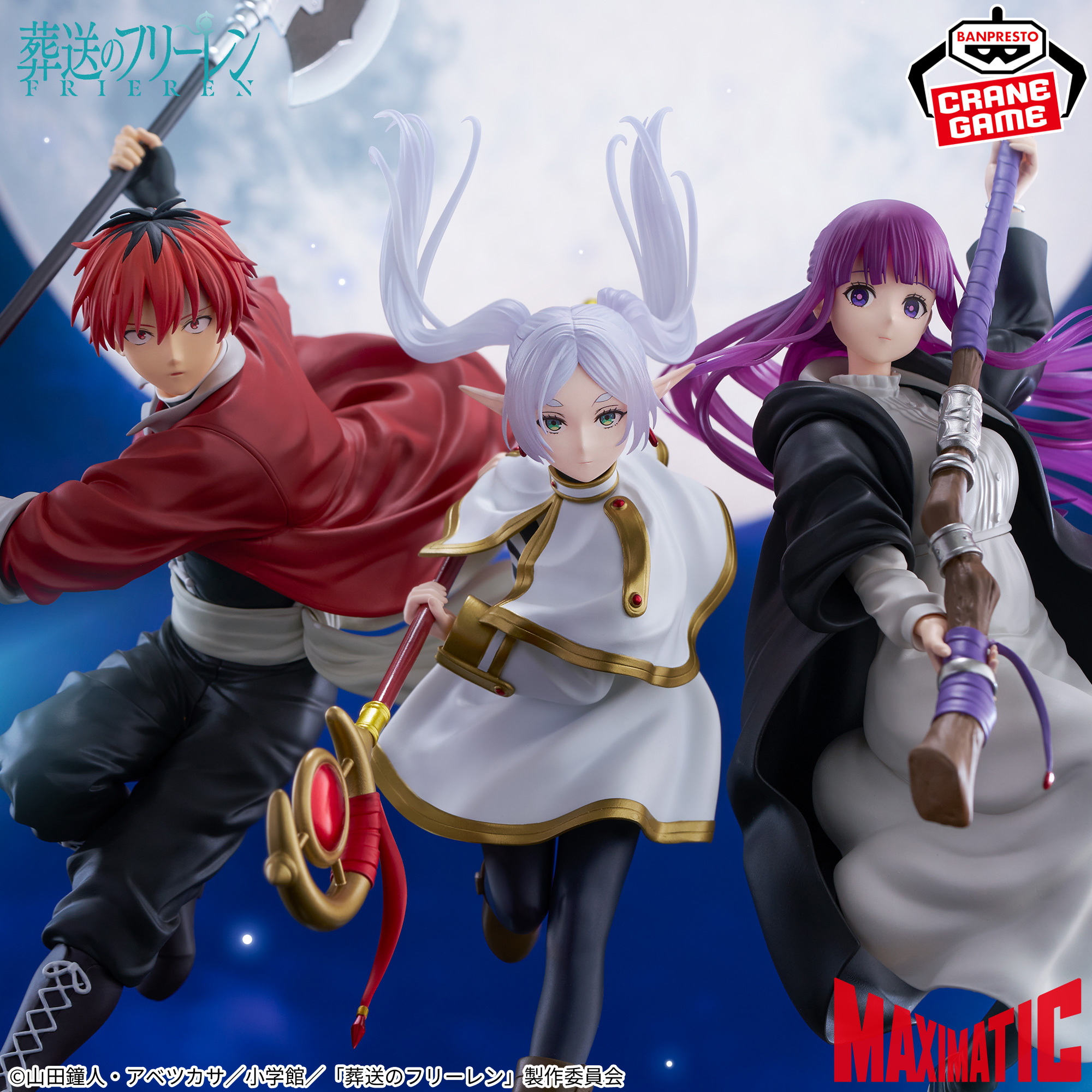 葬送のフリーレン MAXIMATIC STARK│株式会社BANDAI SPIRITS（バンダイ