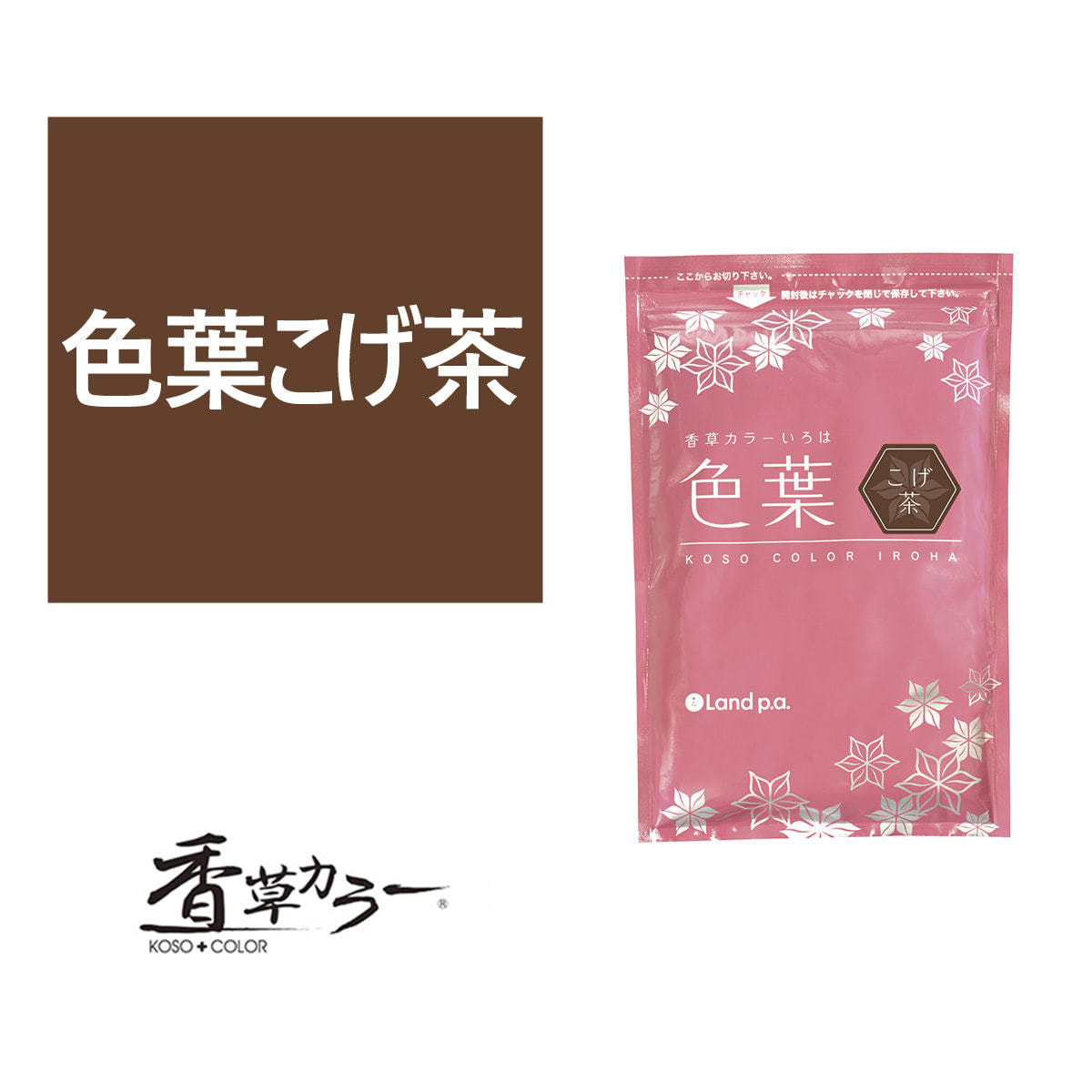 香草カラー 色葉（ノンジアミン）こげ茶 300gの卸・通販 | ビューティ
