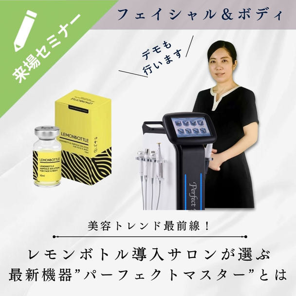 人気美容機器をお試し！ 先進機種でサロンワークの質を高めながら