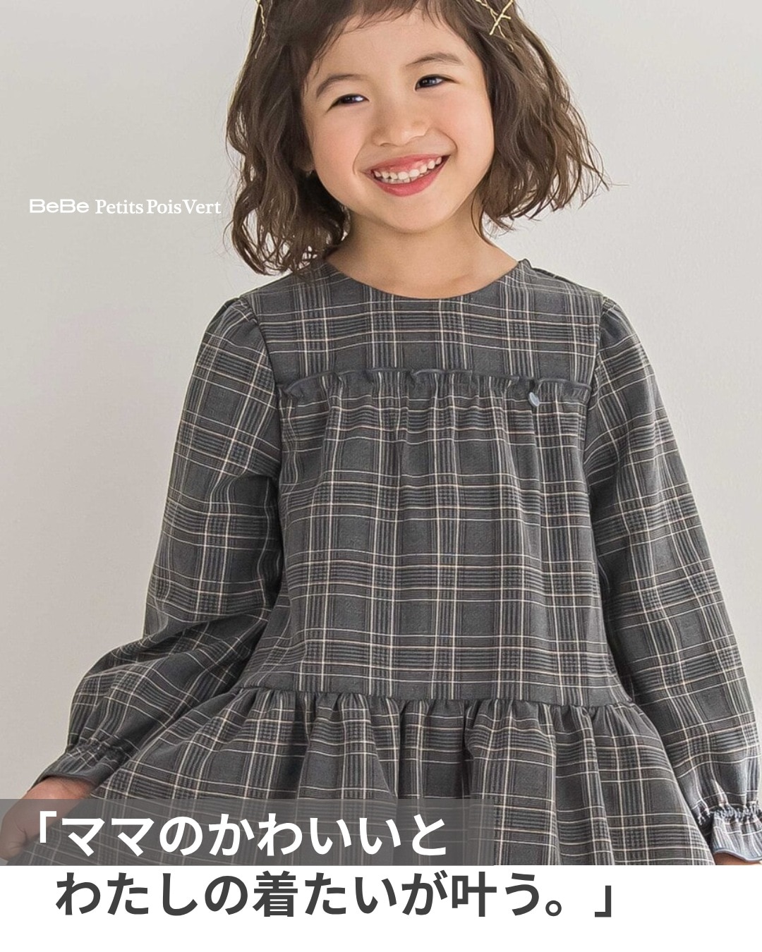 店舗限定】チェックバルーン長袖ワンピース(95~150cm)(95cm グレー系