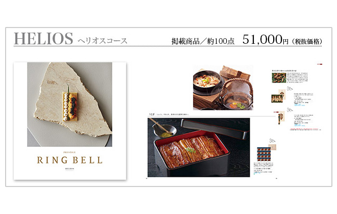 リンベル グルメカタログギフト ヘリオス（51000円）コース｜ギフト