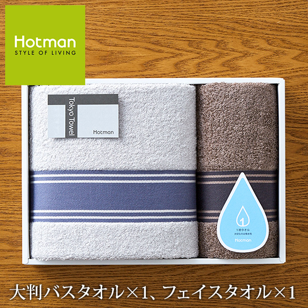 一秒タオル)HOTMAN ホットマン バス・フェイスタオルセット(HMTT0007n