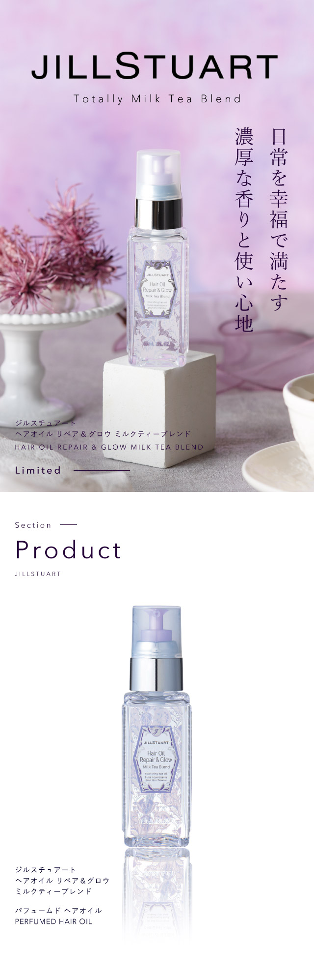 数量限定 ジルスチュアート JILLSTUART ヘアオイル リペア＆グロウ