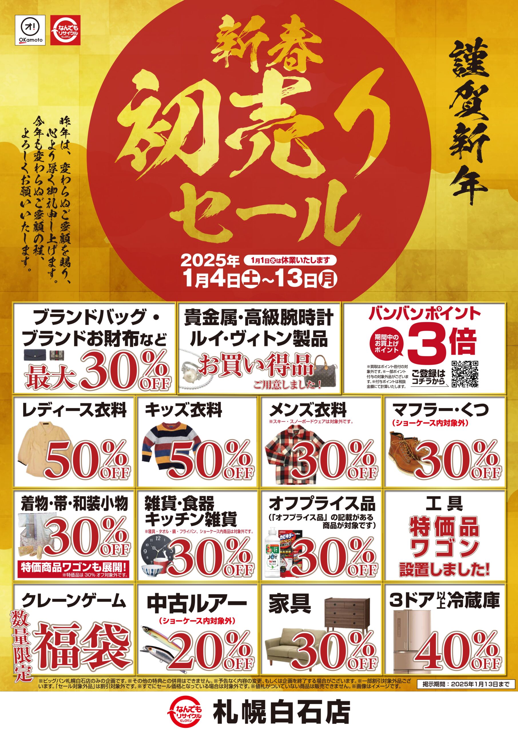 🎍新春初売りセールのお知らせ🎍