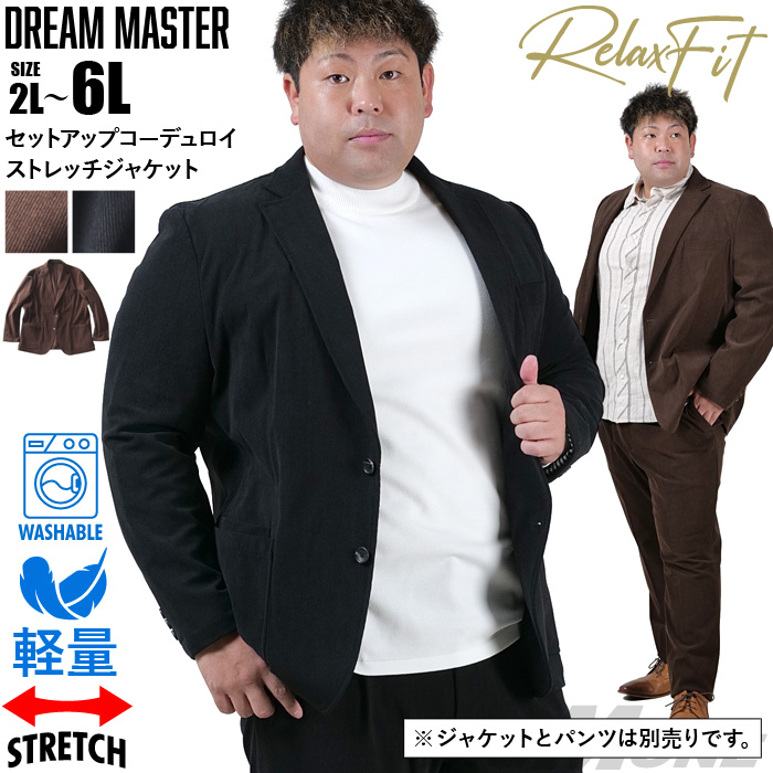大きいサイズと大きい服のメンズ通販【ビッグエムワン】【25set