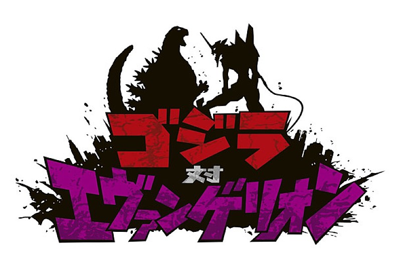 村上隆作画「ゴジラ対エヴァンゲリオン」コラボビジュアル解禁＆同