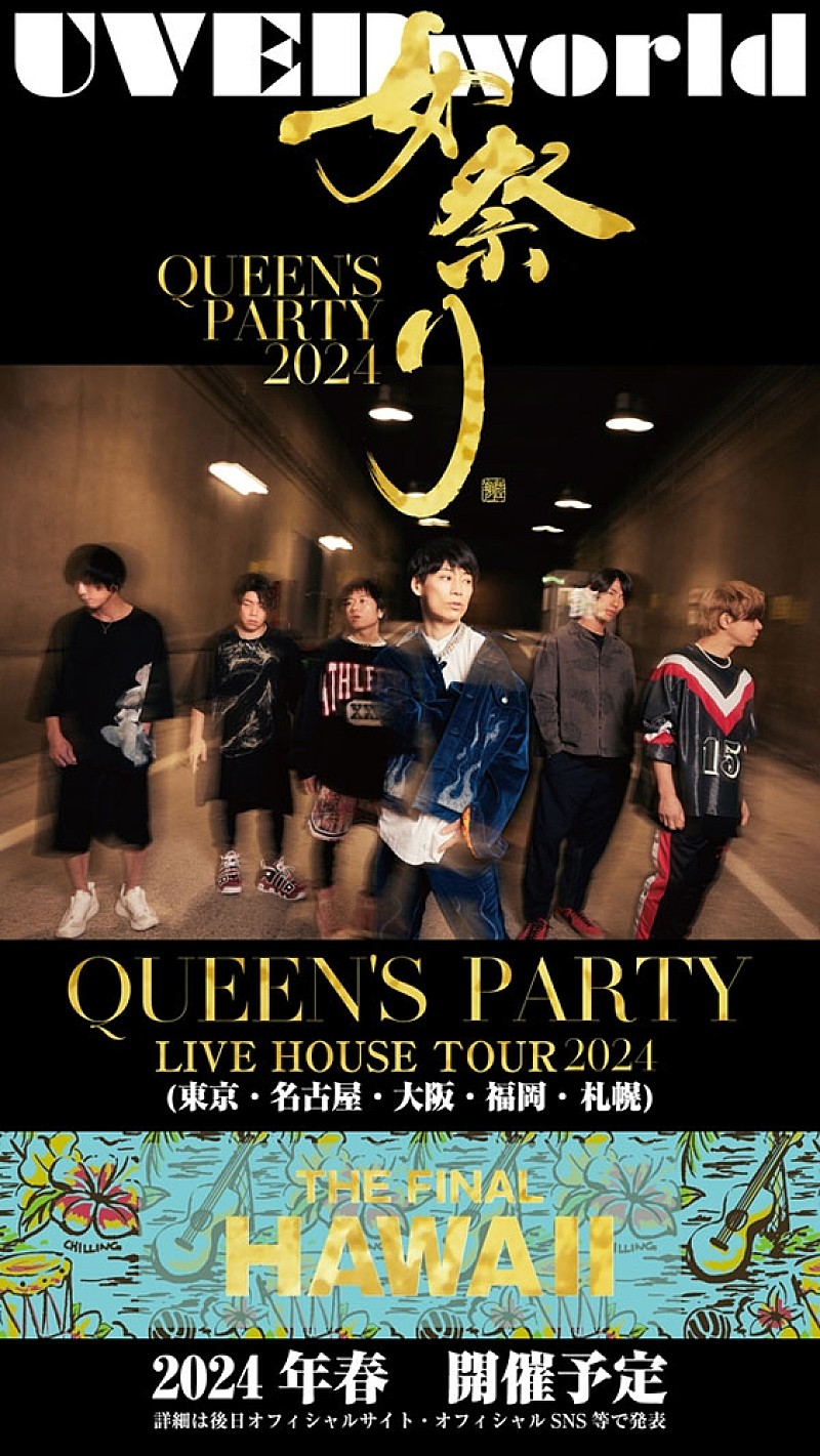 UVERworld、初の日産スタジアム公演2daysを発表 2日目は男性限定ライブ