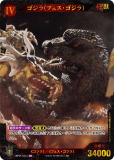 ゴジラ】ゴジラ(1995)【SP】BP01-038+ - C-labo OnlineShop